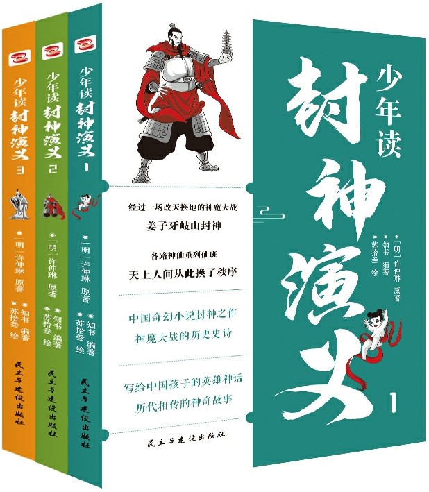 少年读封神演义（全3册）