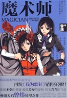 魔术师