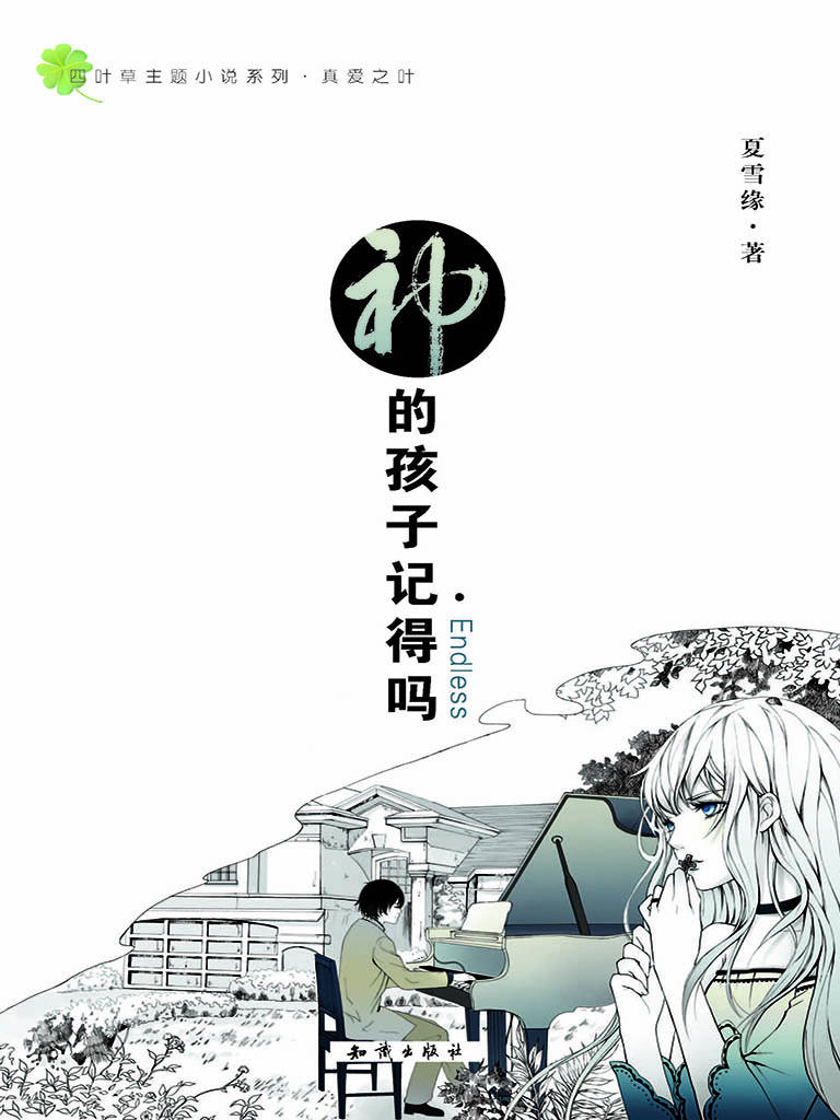 神的孩子记得吗Endles