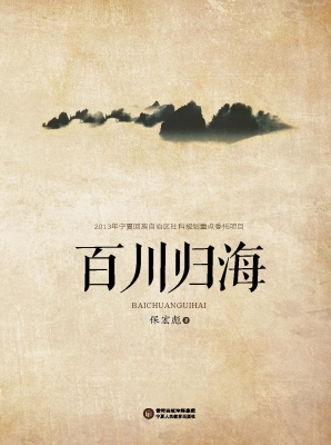 百川归海