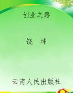 创业之路