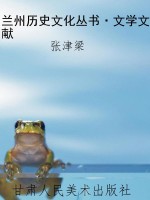 兰州历史文化丛书·文