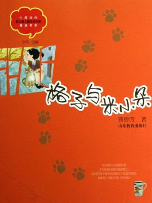 格子与米小朵