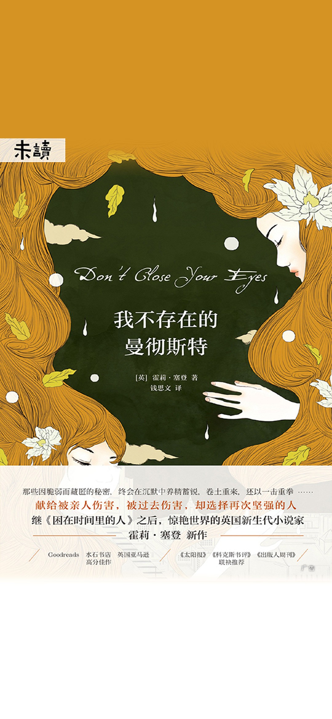 我不存在的曼彻斯特