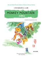 过猴山（中英对照）