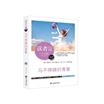 马不停蹄的青春