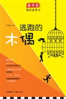 逃跑的木偶