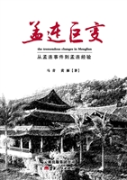 孟连巨变