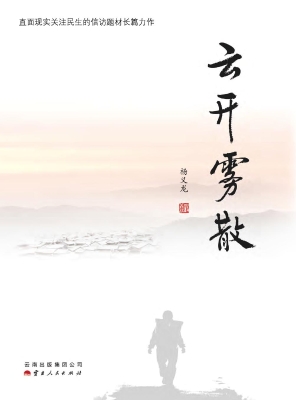 云开雾散