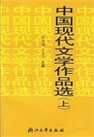 中国现代文学作品选