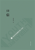 口信