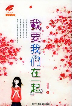 我要我们在一起