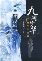 九阙梦华——解忧刀