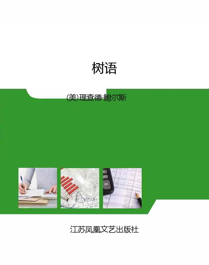 树语