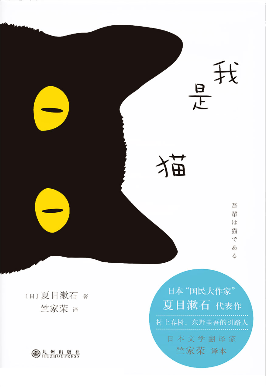 我是猫（2022版）