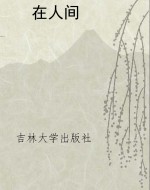 语文新课标课外读物：四