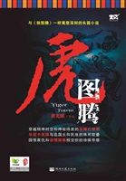 虎图腾