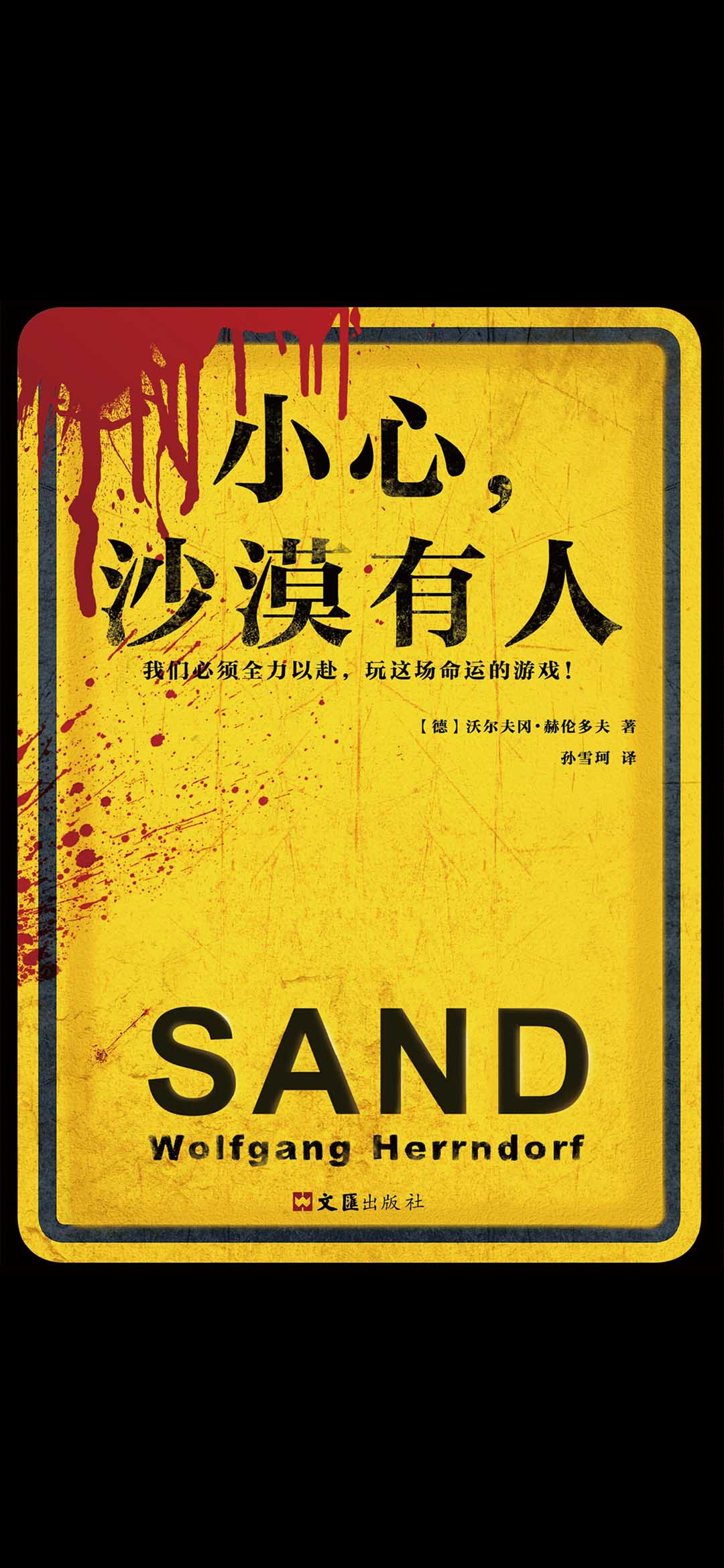 小心，沙漠有人