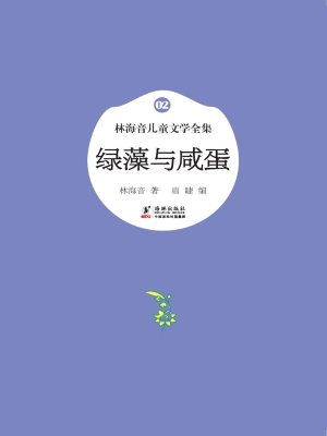 绿藻与咸蛋
