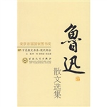 鲁迅散文选