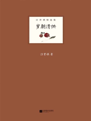 岁朝清供