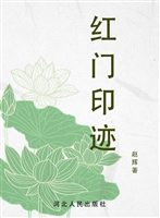 红门印迹