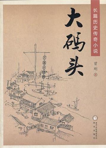 大码头