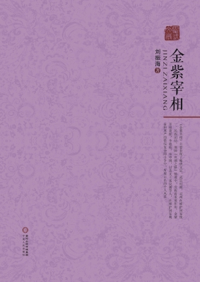 金紫宰相