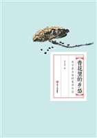 青花里的乡愁——关于