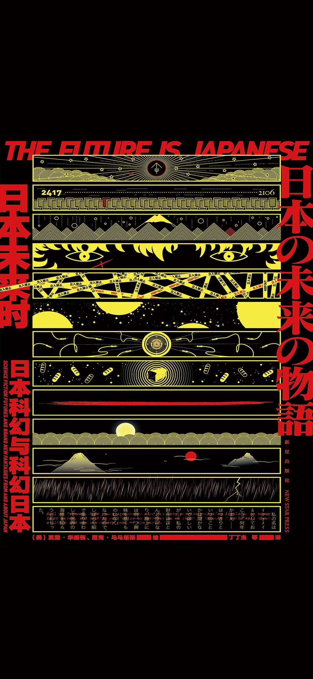 日本未来时