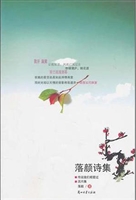 落颜诗集