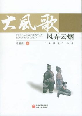 风弄云烟