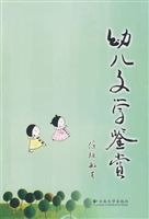 幼儿文学鉴赏