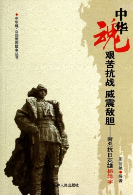 艰苦抗战 威震敌胆—