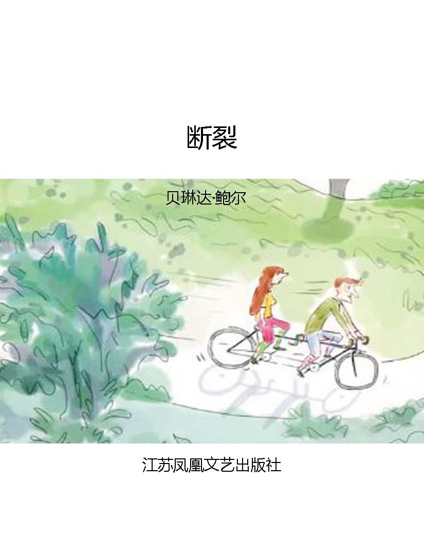 断裂