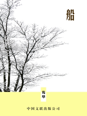 船