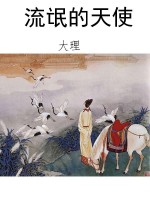 流氓的天使