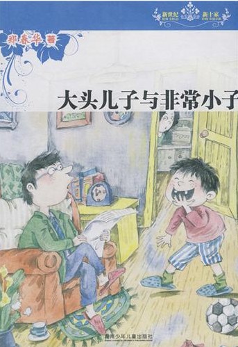 新世纪新十家丛书·大
