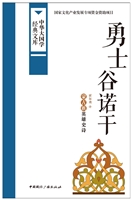 勇士谷诺干