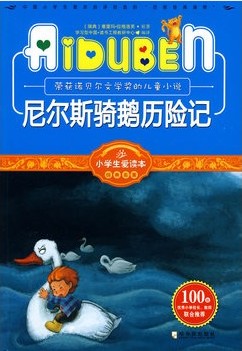 小学生爱读本——尼尔