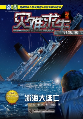 冰海大逃亡
