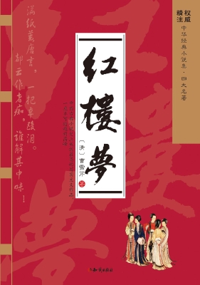 红楼梦