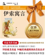 伊索寓言