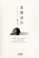 北固清怀