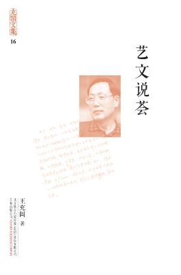 艺文说芸
