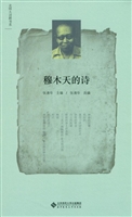 穆木天的诗