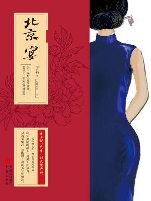 北京宴