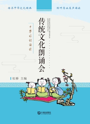 中华诗词诵读