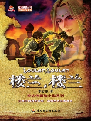 楼兰，楼兰
