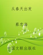 从春天出发